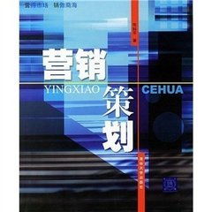 營銷策劃六大錦囊妙計(jì)